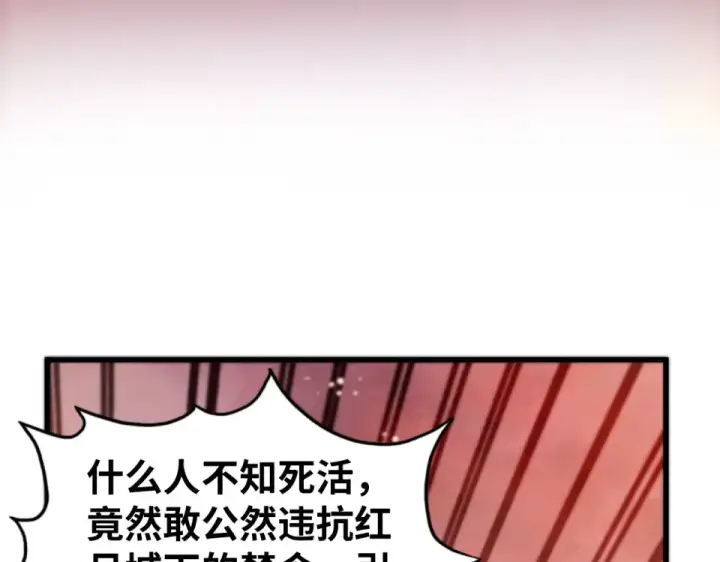 《这一世我要当至尊》第489话 悬赏图166