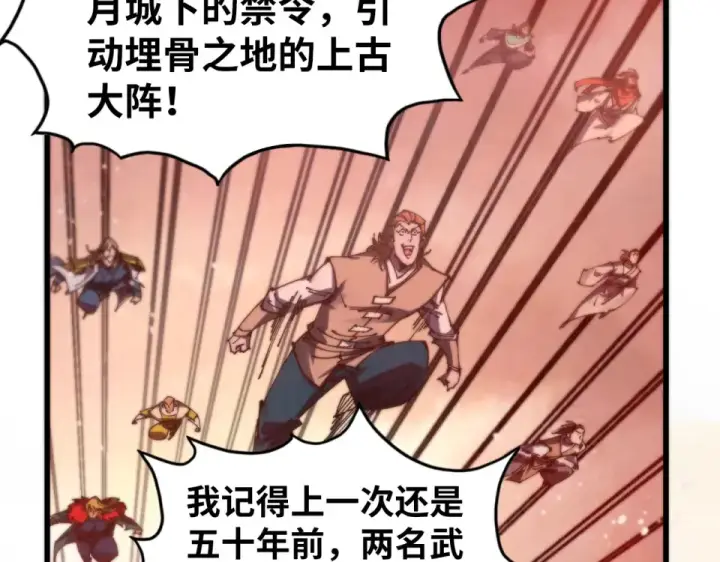 《这一世我要当至尊》第489话 悬赏图167