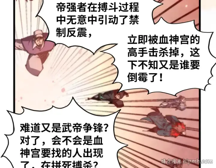 《这一世我要当至尊》第489话 悬赏图168
