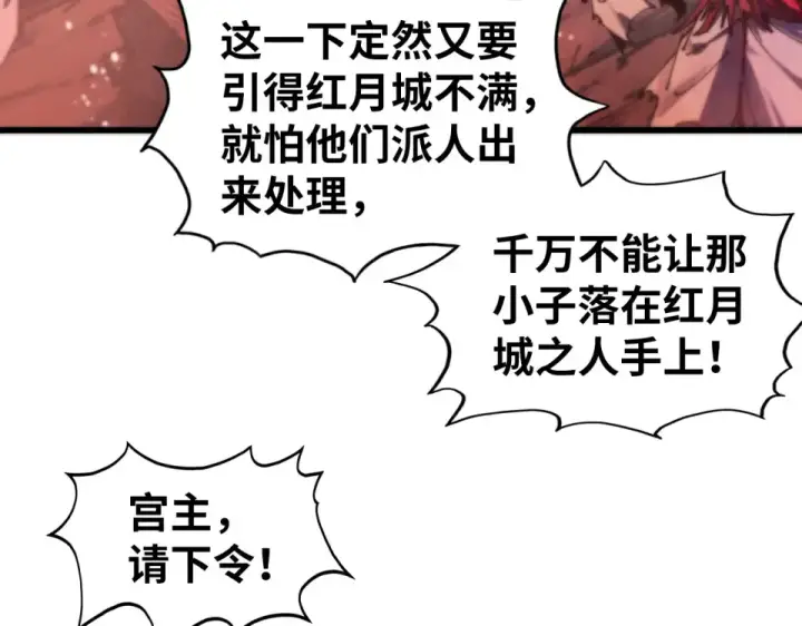 《这一世我要当至尊》第489话 悬赏图172
