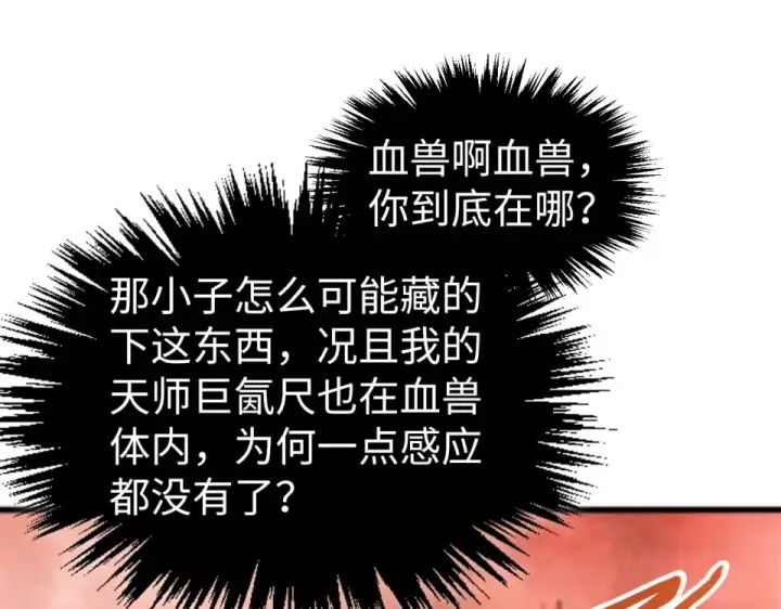 《这一世我要当至尊》第489话 悬赏图174