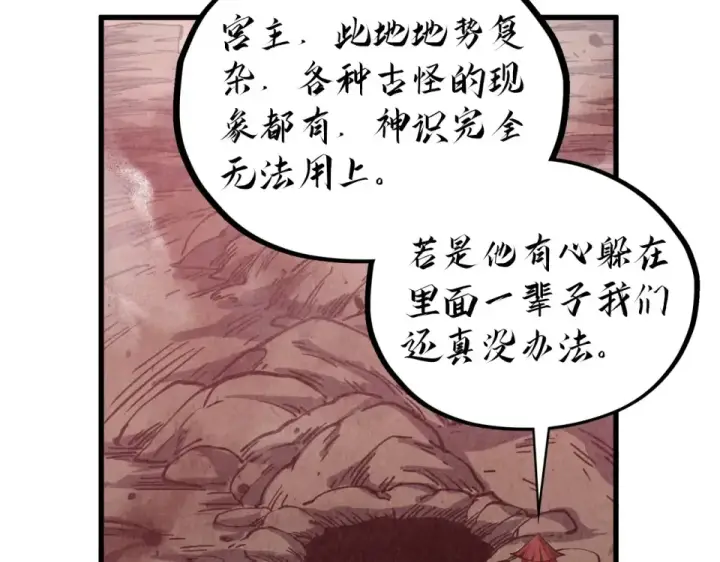 《这一世我要当至尊》第489话 悬赏图27