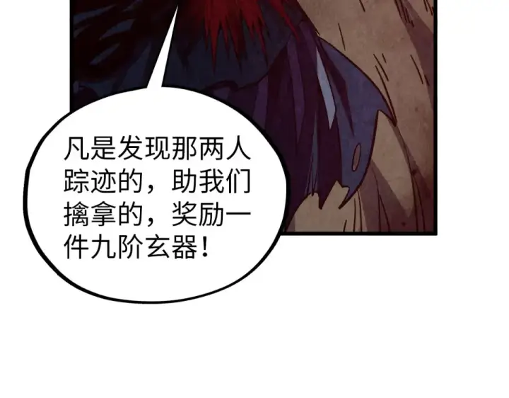 《这一世我要当至尊》第489话 悬赏图29