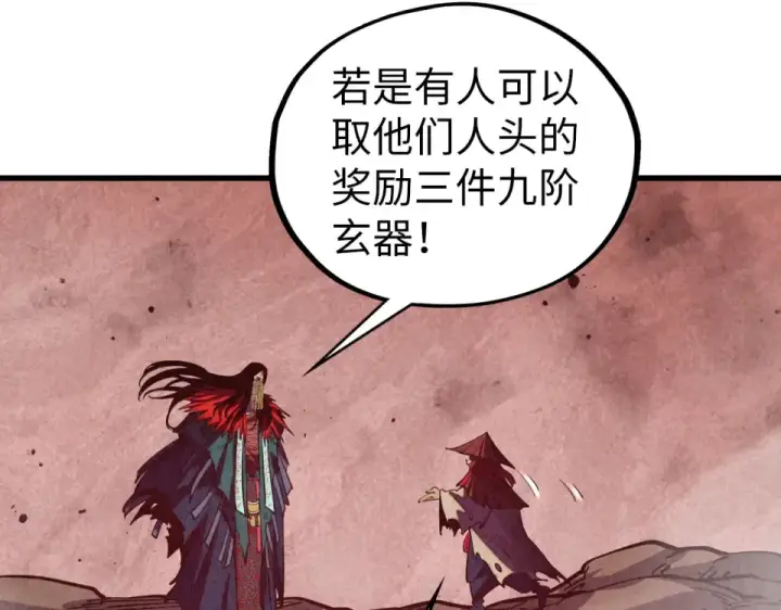 《这一世我要当至尊》第489话 悬赏图30