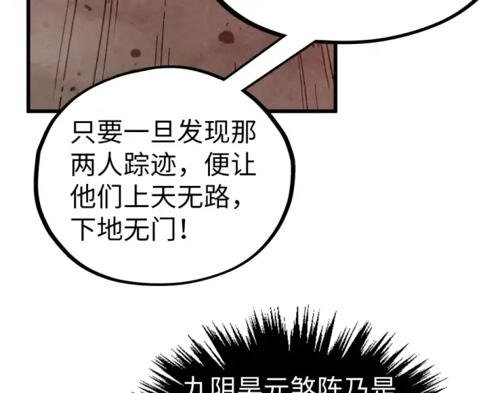 《这一世我要当至尊》第489话 悬赏图34