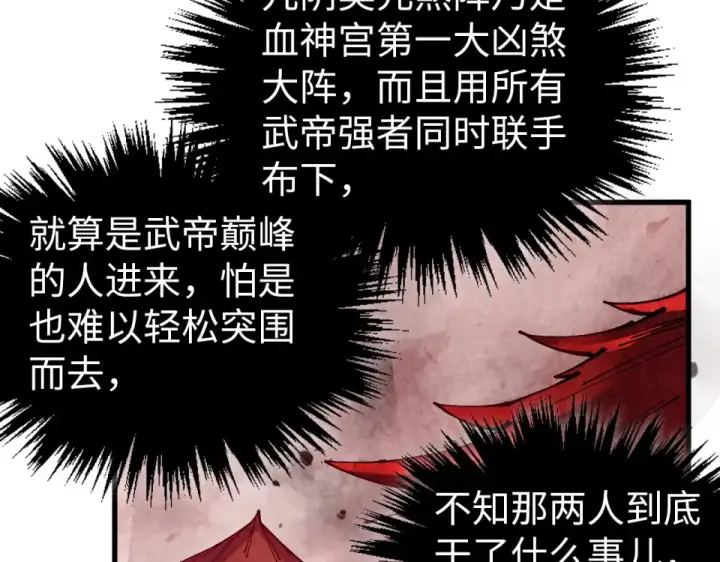 《这一世我要当至尊》第489话 悬赏图35