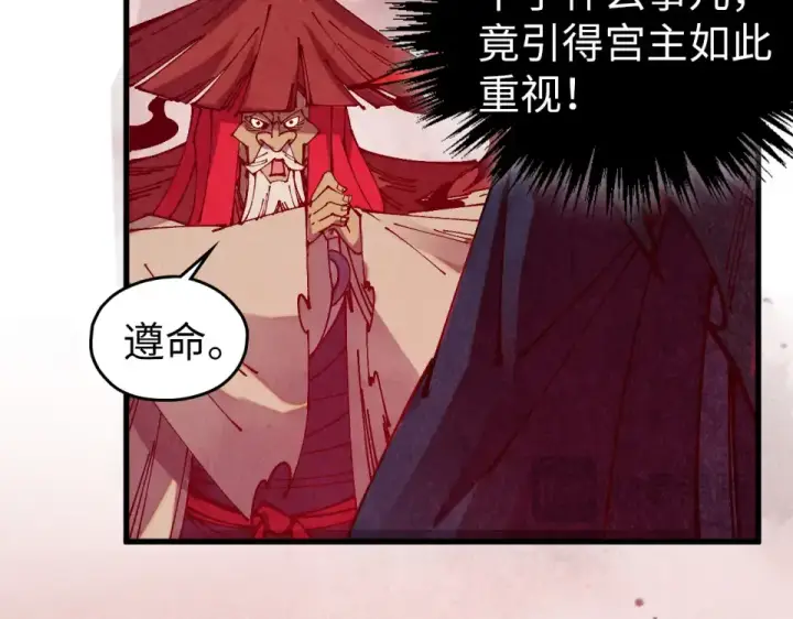 《这一世我要当至尊》第489话 悬赏图36