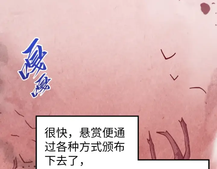 《这一世我要当至尊》第489话 悬赏图37