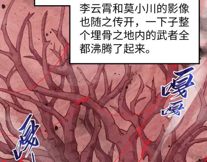 《这一世我要当至尊》第489话 悬赏图38
