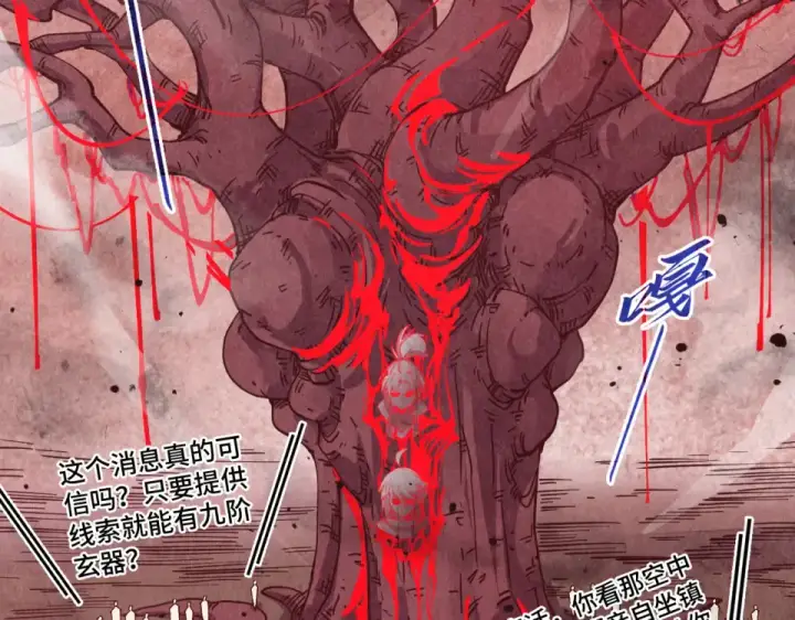 《这一世我要当至尊》第489话 悬赏图39