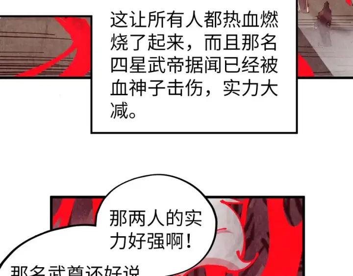 《这一世我要当至尊》第489话 悬赏图41