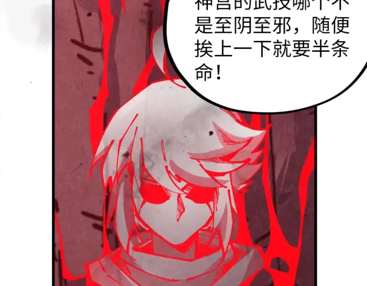 《这一世我要当至尊》第489话 悬赏图43