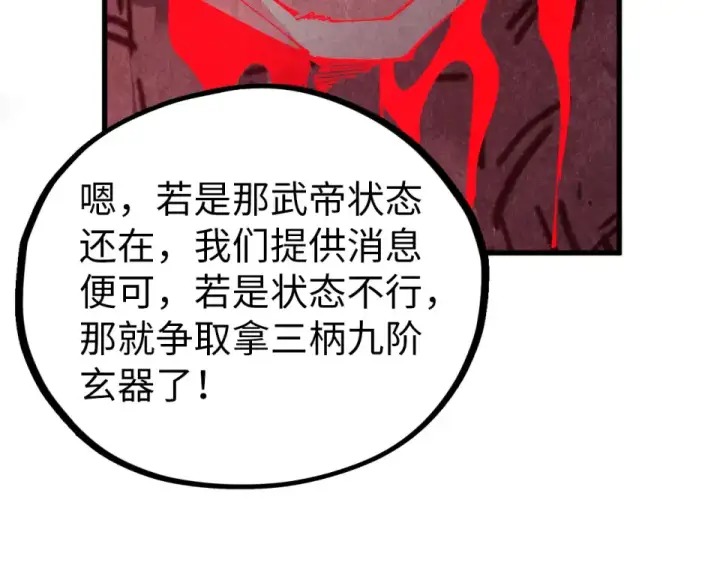 《这一世我要当至尊》第489话 悬赏图44