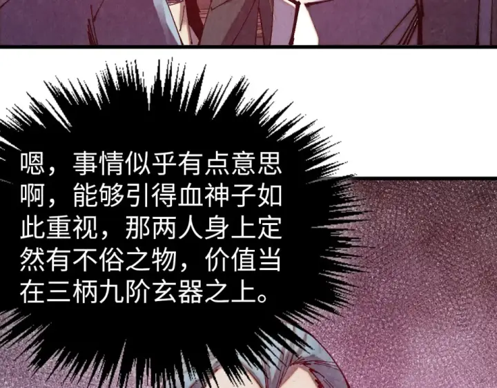 《这一世我要当至尊》第489话 悬赏图46