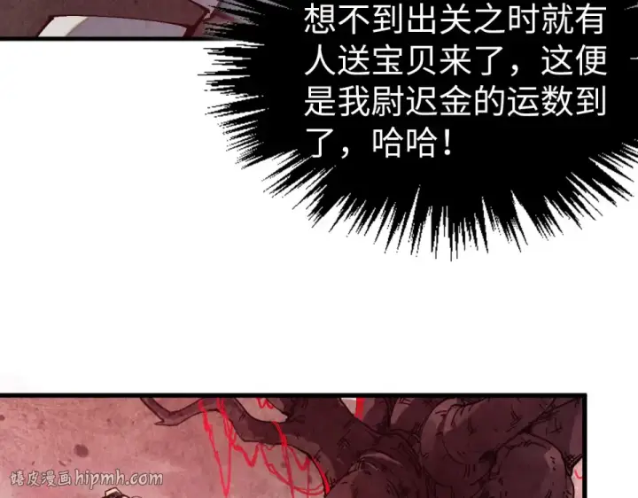 《这一世我要当至尊》第489话 悬赏图48