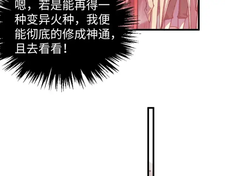 《这一世我要当至尊》第489话 悬赏图52