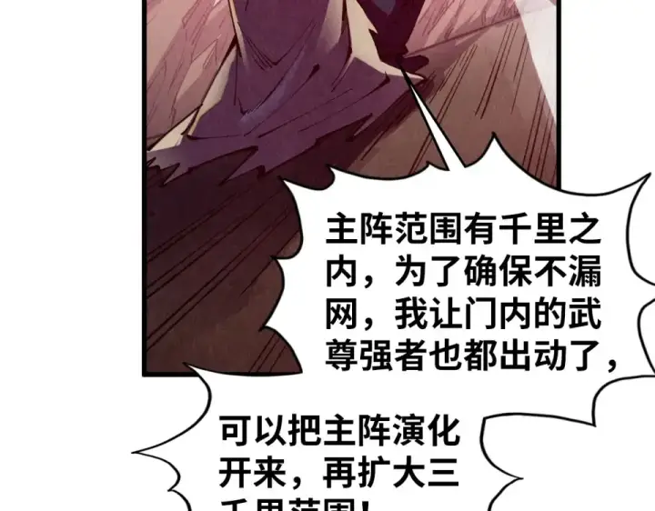 《这一世我要当至尊》第489话 悬赏图55