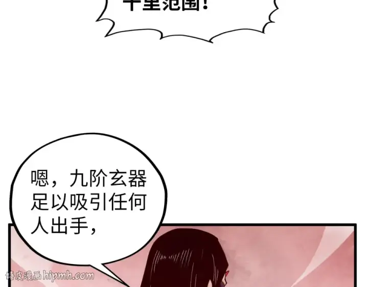 《这一世我要当至尊》第489话 悬赏图56