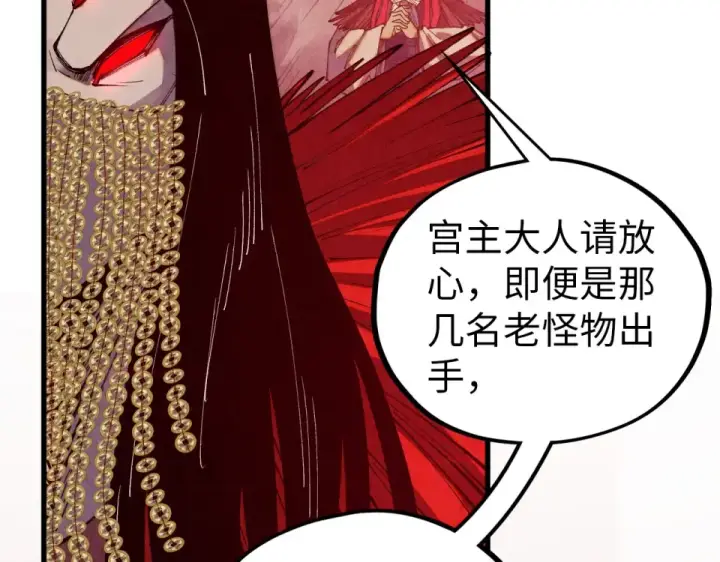 《这一世我要当至尊》第489话 悬赏图59