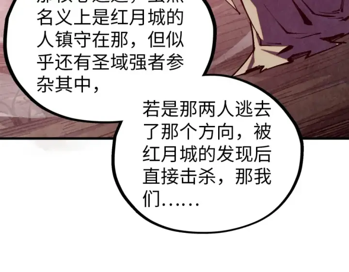 《这一世我要当至尊》第489话 悬赏图63