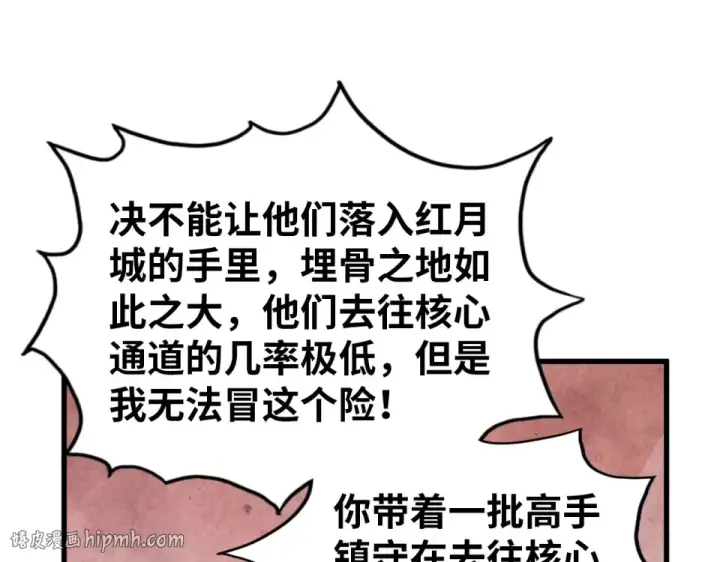 《这一世我要当至尊》第489话 悬赏图64