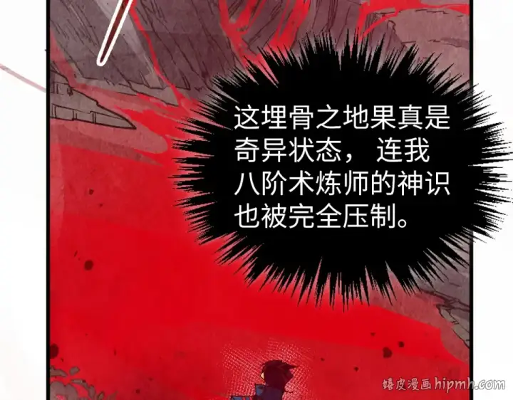《这一世我要当至尊》第489话 悬赏图72