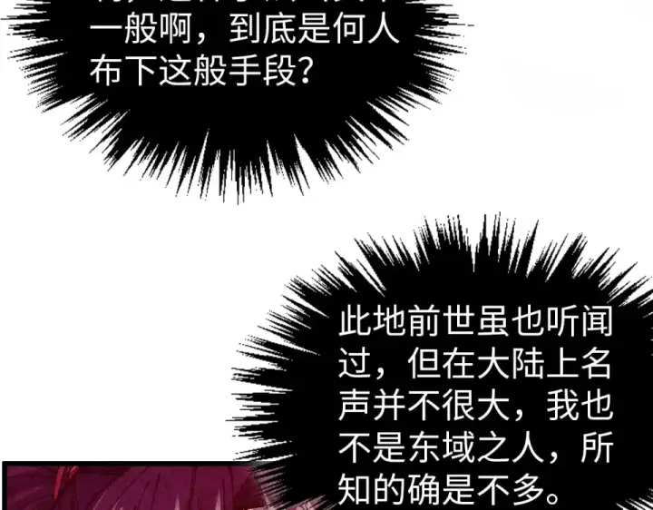 《这一世我要当至尊》第489话 悬赏图74