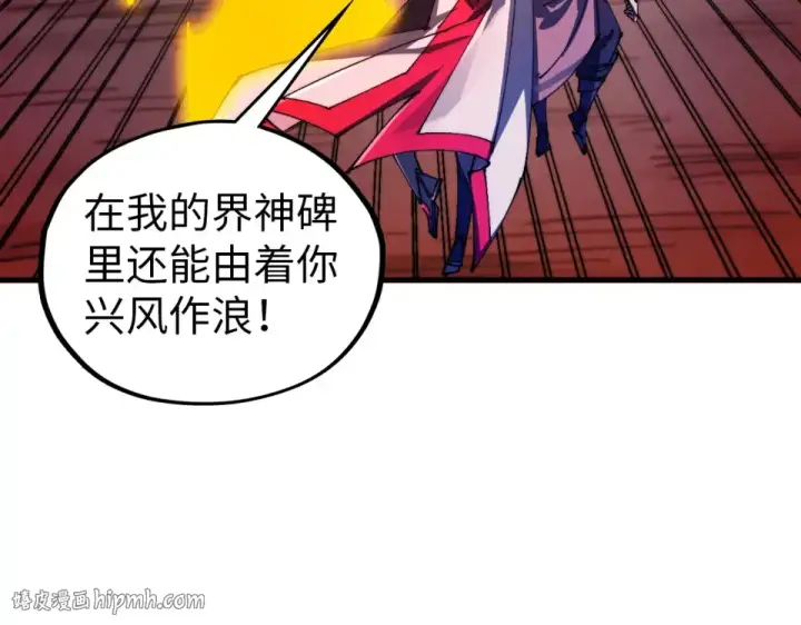 《这一世我要当至尊》第489话 悬赏图88