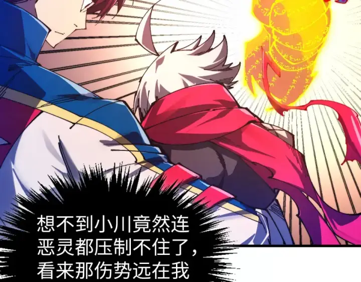 《这一世我要当至尊》第489话 悬赏图90