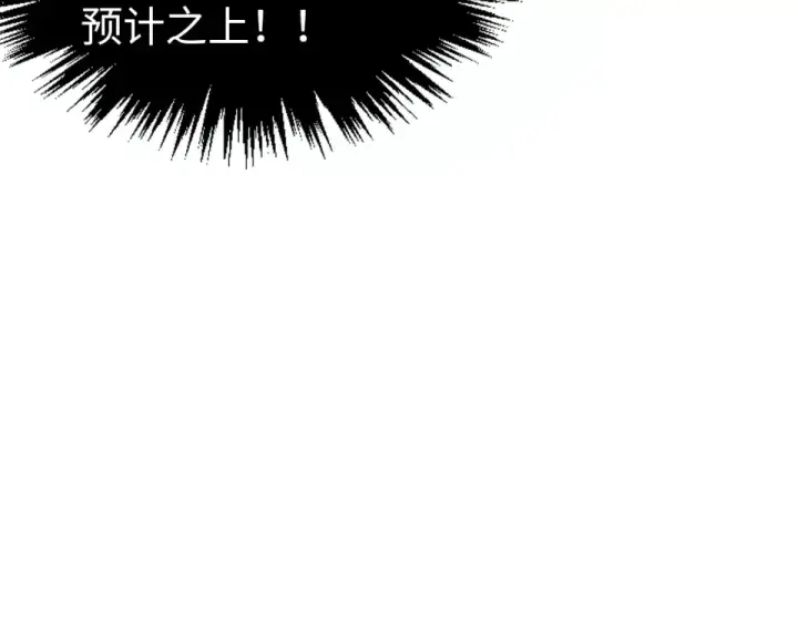 《这一世我要当至尊》第489话 悬赏图91