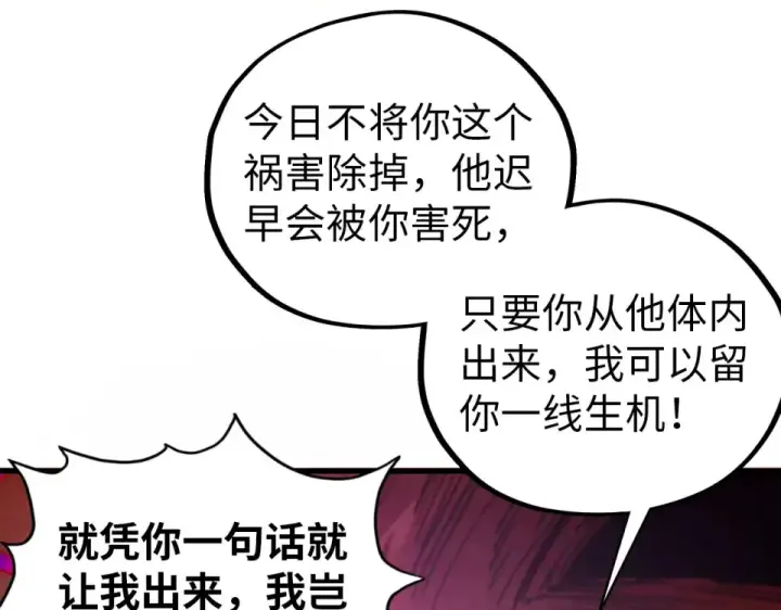 《这一世我要当至尊》第489话 悬赏图94