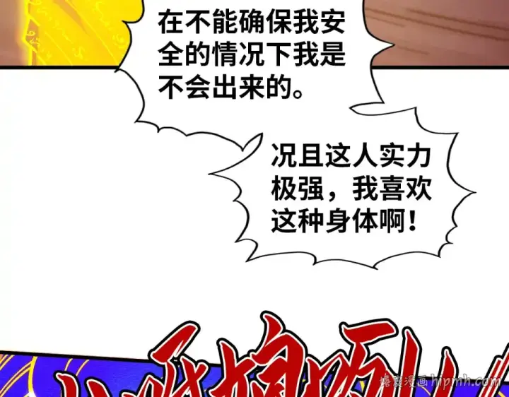 《这一世我要当至尊》第489话 悬赏图96