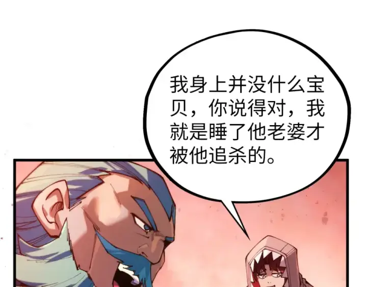 《这一世我要当至尊》第490话 火音和尉迟金图100