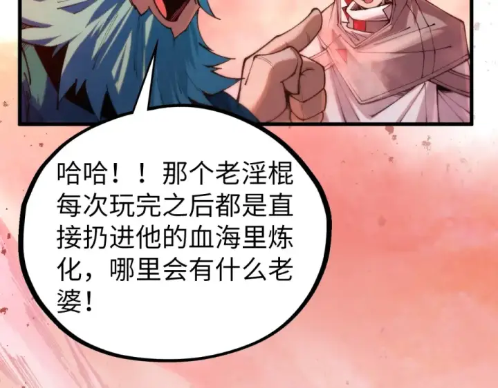 《这一世我要当至尊》第490话 火音和尉迟金图101