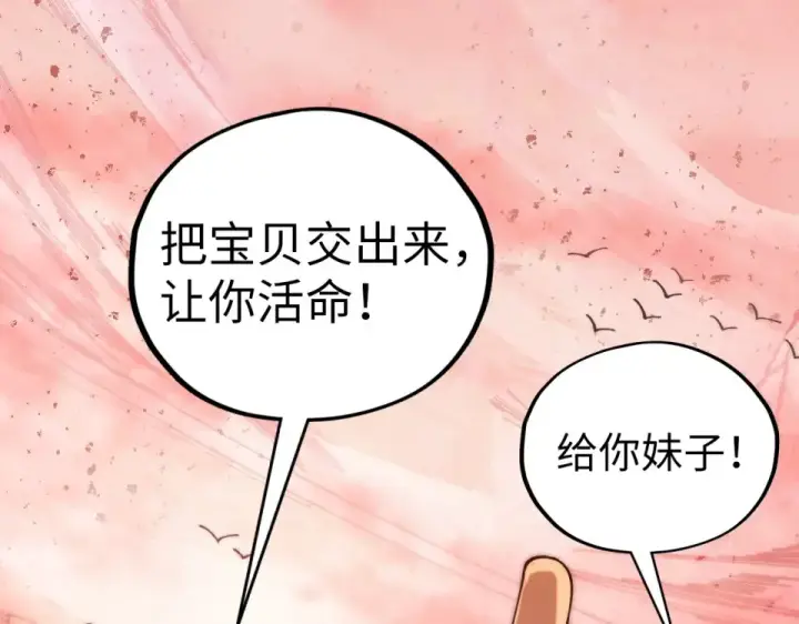 《这一世我要当至尊》第490话 火音和尉迟金图102
