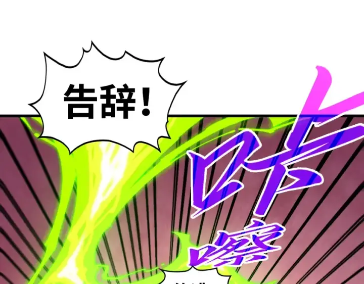 《这一世我要当至尊》第490话 火音和尉迟金图105