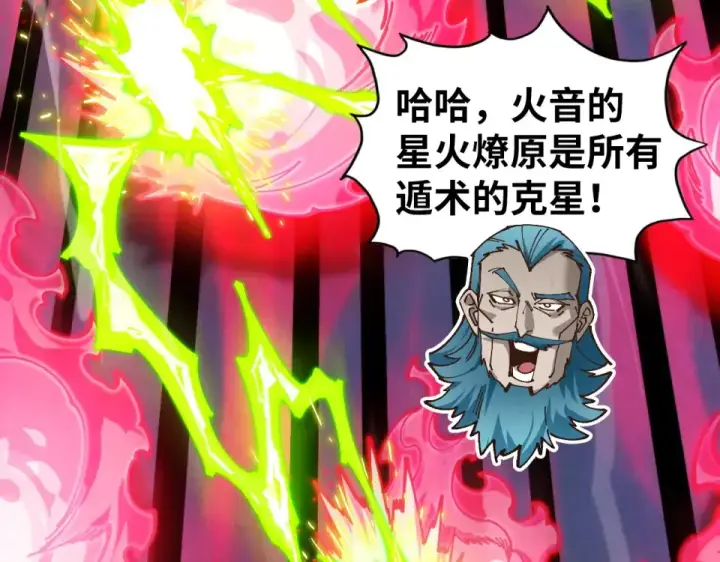 《这一世我要当至尊》第490话 火音和尉迟金图111