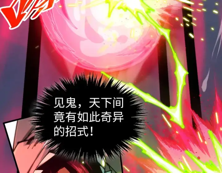 《这一世我要当至尊》第490话 火音和尉迟金图113