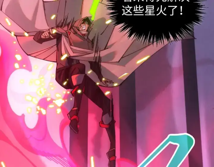 《这一世我要当至尊》第490话 火音和尉迟金图116