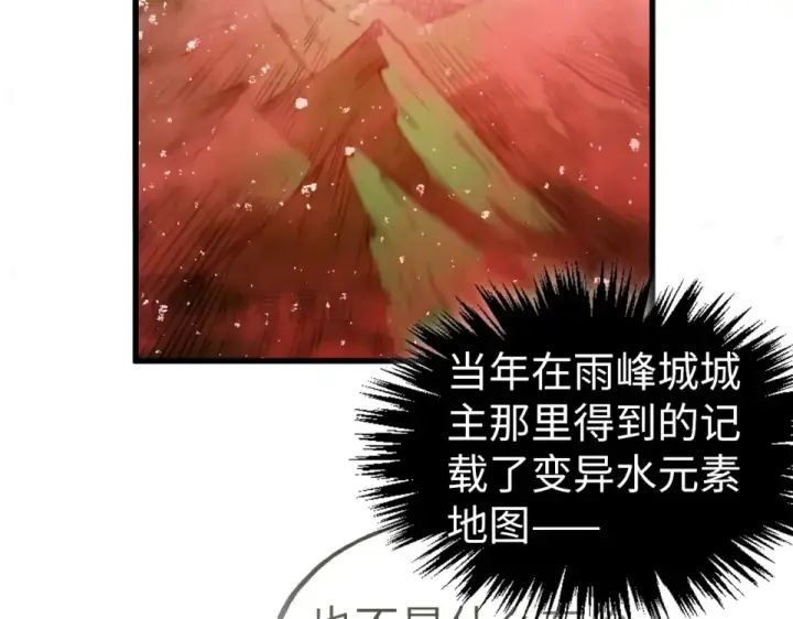 《这一世我要当至尊》第490话 火音和尉迟金图131
