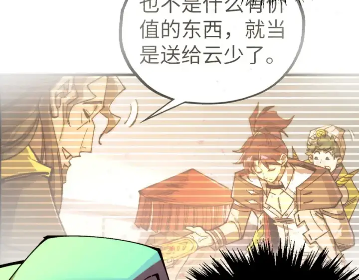 《这一世我要当至尊》第490话 火音和尉迟金图132