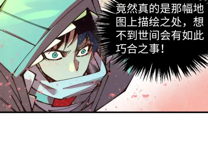 《这一世我要当至尊》第490话 火音和尉迟金图133