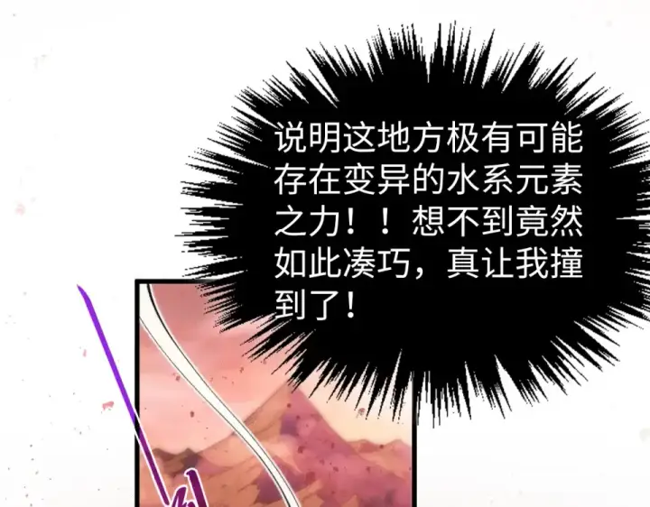 《这一世我要当至尊》第490话 火音和尉迟金图134