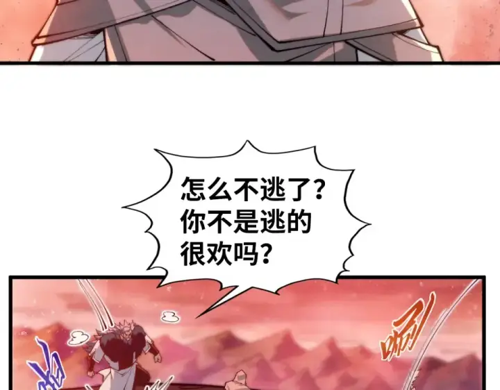 《这一世我要当至尊》第490话 火音和尉迟金图137