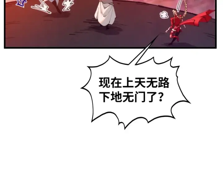 《这一世我要当至尊》第490话 火音和尉迟金图138