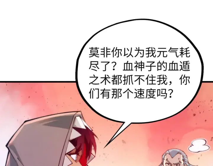 《这一世我要当至尊》第490话 火音和尉迟金图139