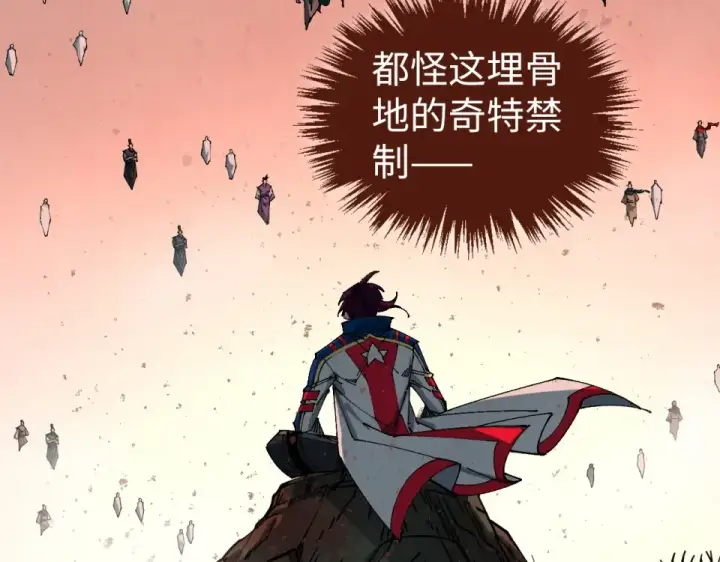 《这一世我要当至尊》第490话 火音和尉迟金图14