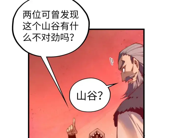 《这一世我要当至尊》第490话 火音和尉迟金图141