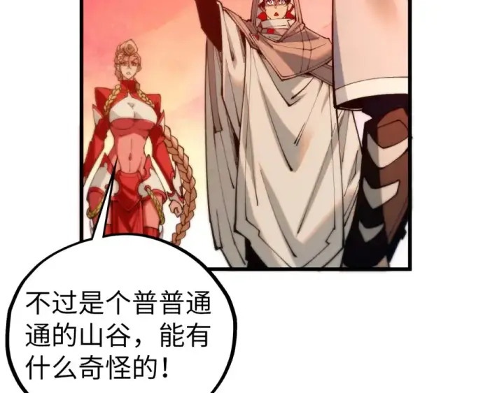 《这一世我要当至尊》第490话 火音和尉迟金图142