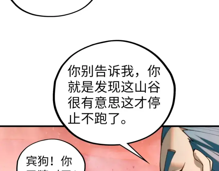 《这一世我要当至尊》第490话 火音和尉迟金图143